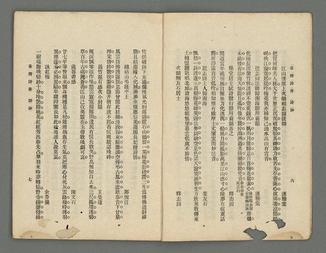 期刊名稱：臺灣詩薈第14號圖檔，第6張，共41張