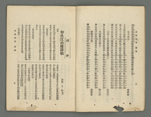 期刊名稱：臺灣詩薈第14號圖檔，第7張，共41張