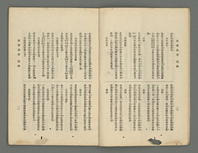 期刊名稱：臺灣詩薈第14號圖檔，第8張，共41張