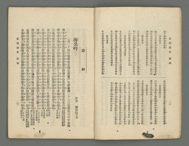 期刊名稱：臺灣詩薈第14號圖檔，第9張，共41張