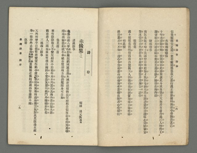 期刊名稱：臺灣詩薈第14號圖檔，第11張，共41張