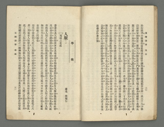 期刊名稱：臺灣詩薈第14號圖檔，第18張，共41張