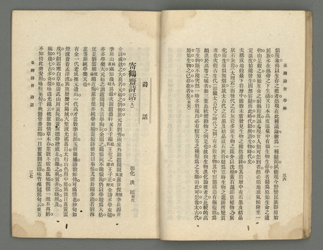 期刊名稱：臺灣詩薈第14號圖檔，第21張，共41張