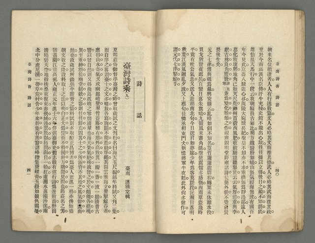 期刊名稱：臺灣詩薈第14號圖檔，第23張，共41張