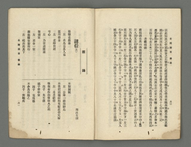 期刊名稱：臺灣詩薈第14號圖檔，第33張，共41張