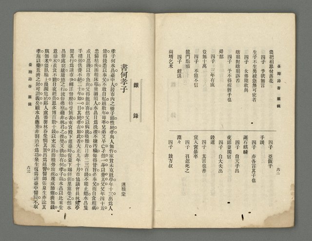 期刊名稱：臺灣詩薈第14號圖檔，第34張，共41張