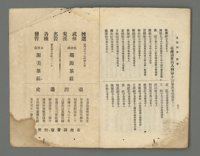 期刊名稱：臺灣詩薈第14號圖檔，第38張，共41張