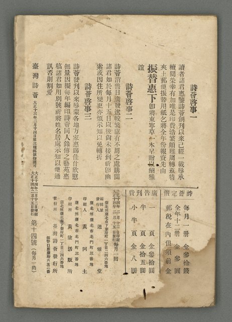 期刊名稱：臺灣詩薈第14號圖檔，第39張，共41張