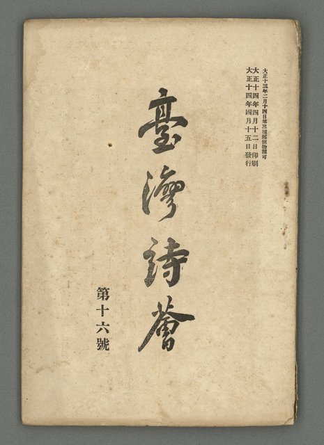 期刊名稱：臺灣詩薈第16號圖檔，第2張，共41張