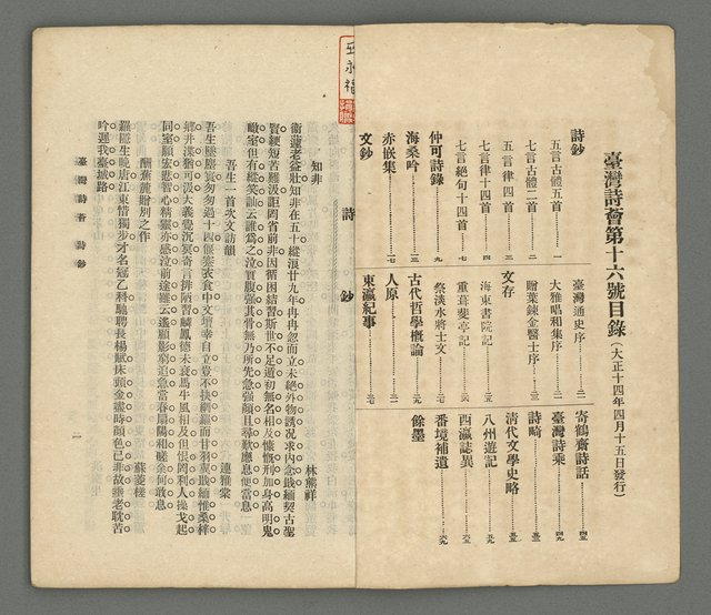 期刊名稱：臺灣詩薈第16號圖檔，第3張，共41張