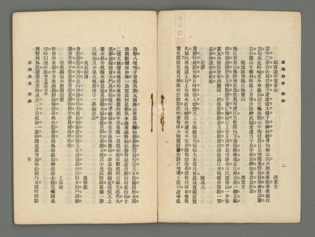 期刊名稱：臺灣詩薈第16號圖檔，第4張，共41張