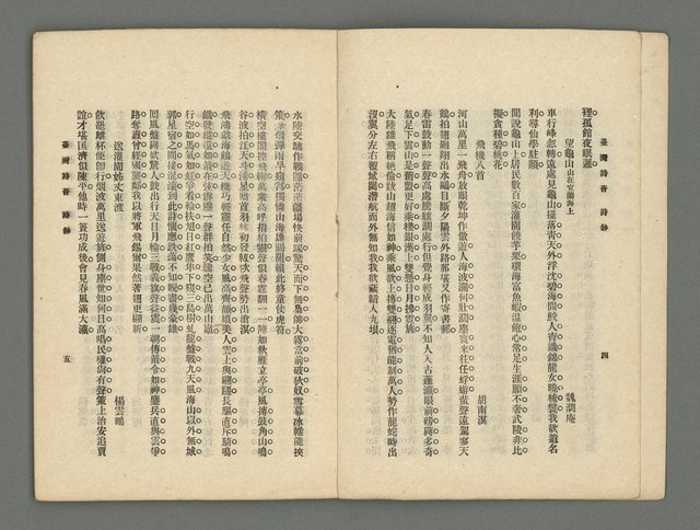 期刊名稱：臺灣詩薈第16號圖檔，第5張，共41張