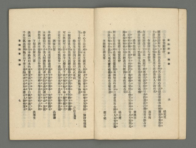 期刊名稱：臺灣詩薈第16號圖檔，第6張，共41張