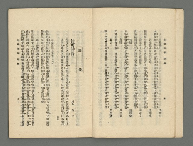 期刊名稱：臺灣詩薈第16號圖檔，第7張，共41張