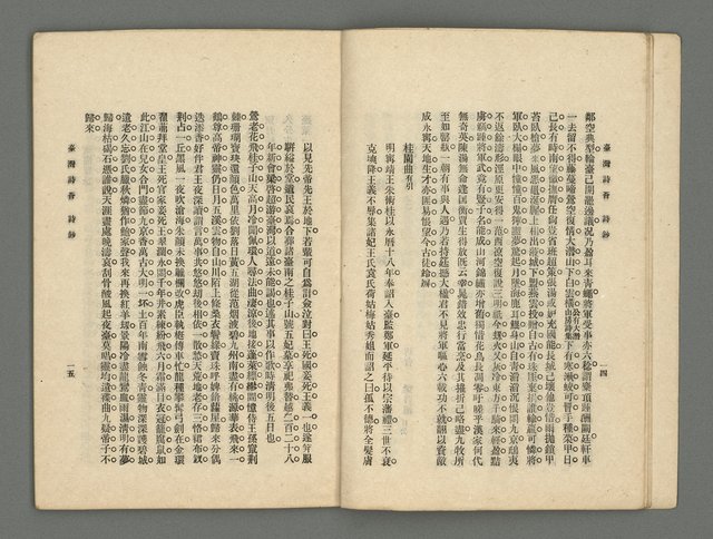 期刊名稱：臺灣詩薈第16號圖檔，第10張，共41張