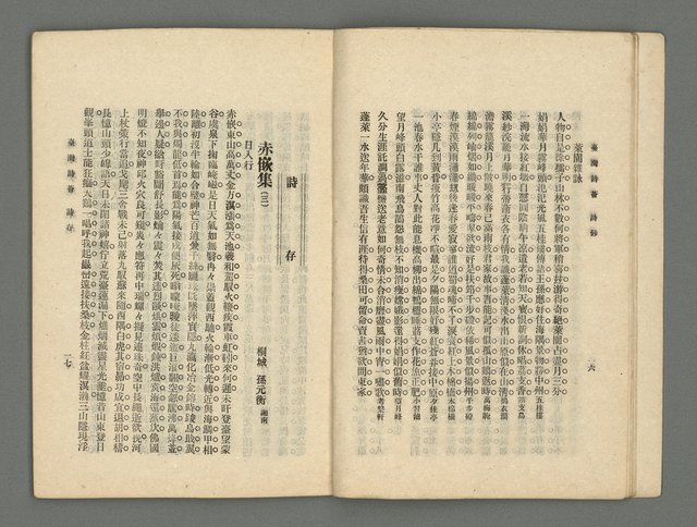 期刊名稱：臺灣詩薈第16號圖檔，第11張，共41張