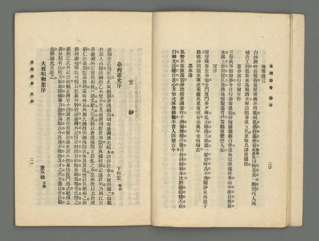 期刊名稱：臺灣詩薈第16號圖檔，第13張，共41張