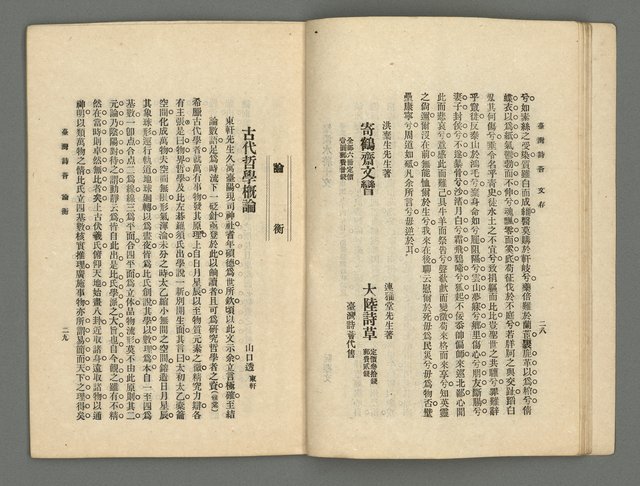 期刊名稱：臺灣詩薈第16號圖檔，第17張，共41張