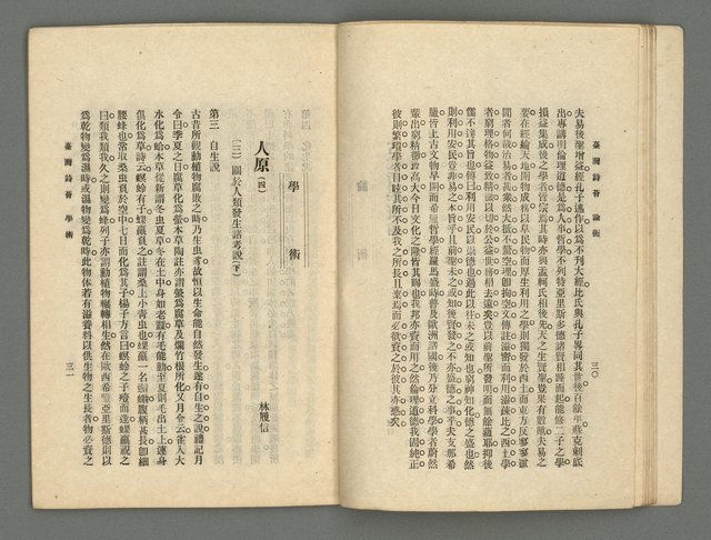 期刊名稱：臺灣詩薈第16號圖檔，第18張，共41張