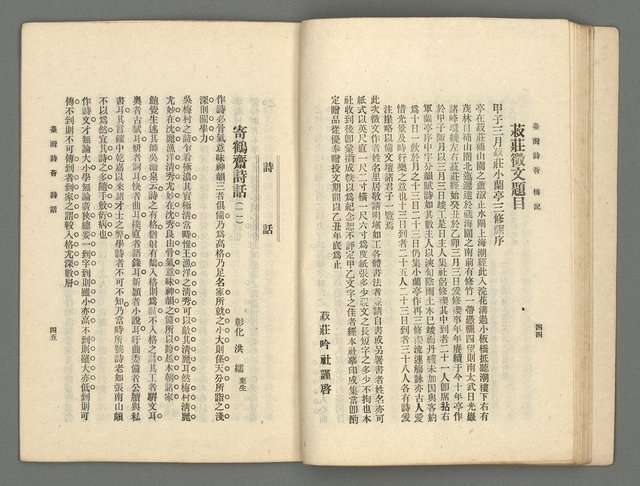 期刊名稱：臺灣詩薈第16號圖檔，第25張，共41張