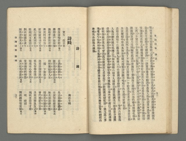 期刊名稱：臺灣詩薈第16號圖檔，第29張，共41張