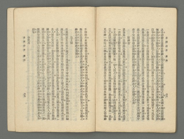 期刊名稱：臺灣詩薈第16號圖檔，第37張，共41張