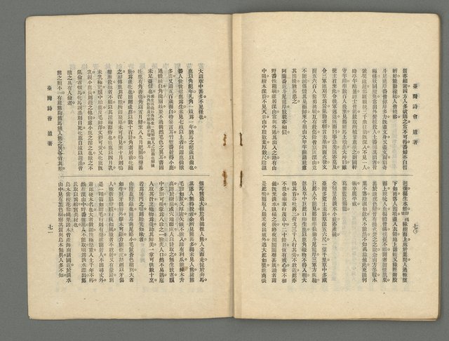 期刊名稱：臺灣詩薈第16號圖檔，第39張，共41張