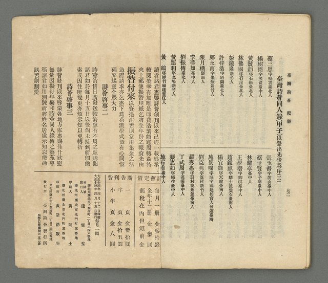 期刊名稱：臺灣詩薈第16號圖檔，第40張，共41張