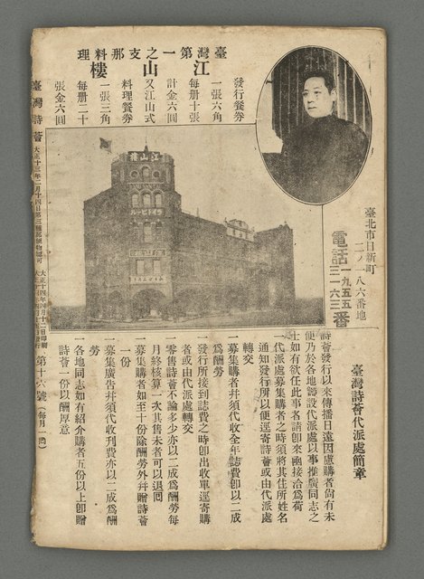 期刊名稱：臺灣詩薈第16號圖檔，第41張，共41張