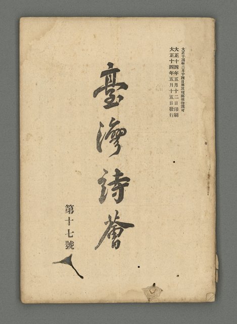 期刊名稱：臺灣詩薈第17號圖檔，第2張，共39張