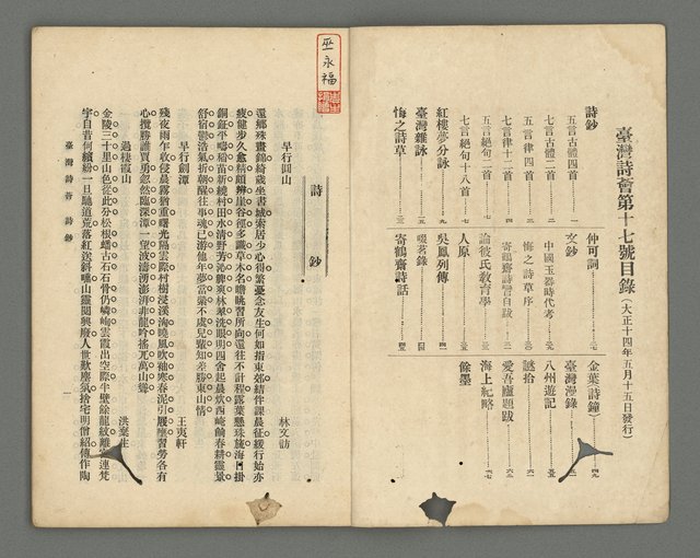 期刊名稱：臺灣詩薈第17號圖檔，第3張，共39張