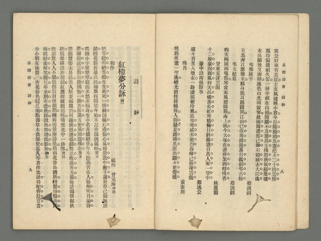 期刊名稱：臺灣詩薈第17號圖檔，第7張，共39張