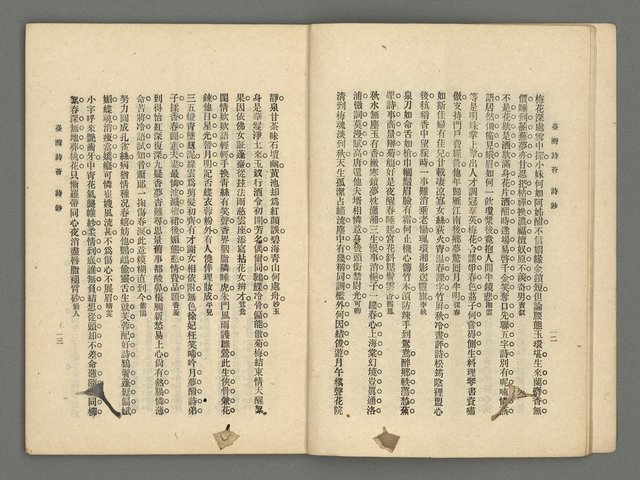 期刊名稱：臺灣詩薈第17號圖檔，第9張，共39張