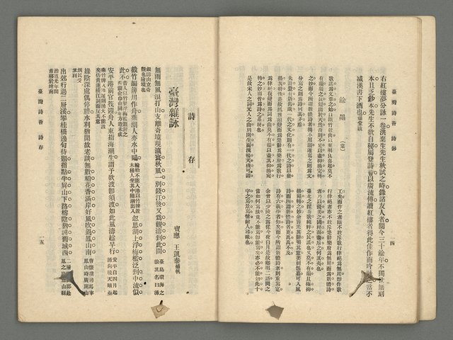 期刊名稱：臺灣詩薈第17號圖檔，第10張，共39張