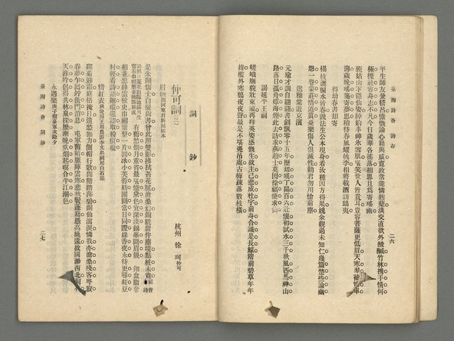 期刊名稱：臺灣詩薈第17號圖檔，第16張，共39張