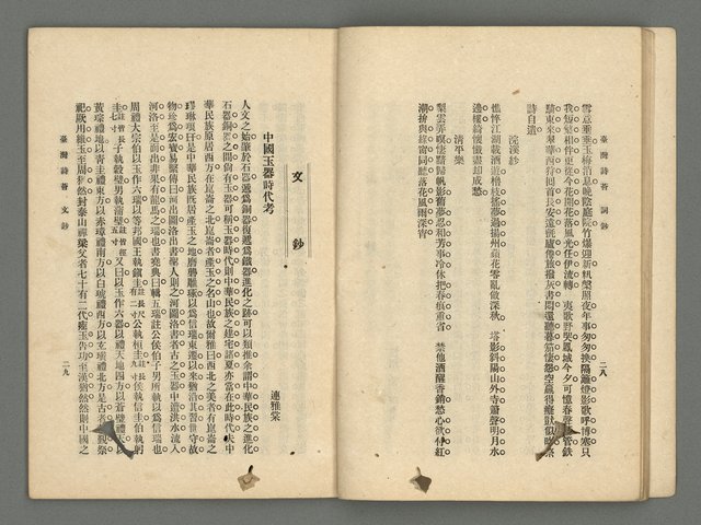 期刊名稱：臺灣詩薈第17號圖檔，第17張，共39張