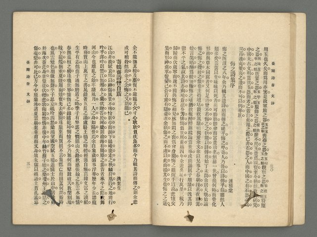 期刊名稱：臺灣詩薈第17號圖檔，第18張，共39張