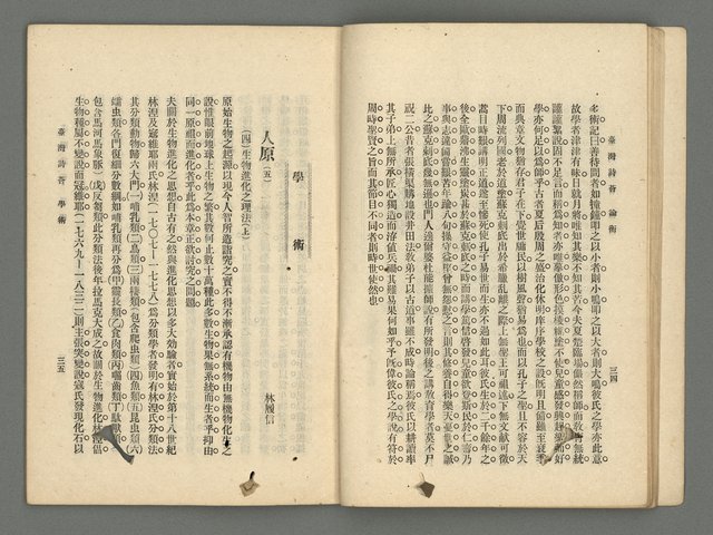 期刊名稱：臺灣詩薈第17號圖檔，第20張，共39張