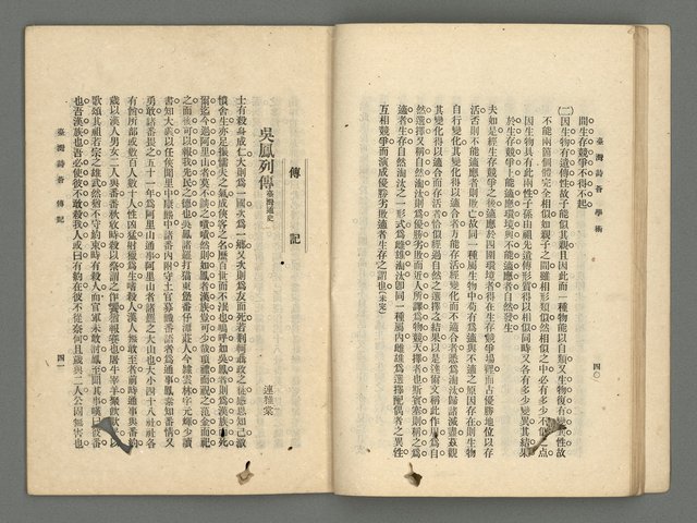 期刊名稱：臺灣詩薈第17號圖檔，第23張，共39張