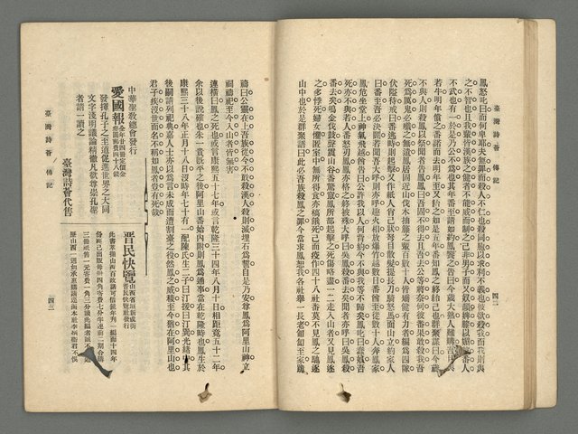 期刊名稱：臺灣詩薈第17號圖檔，第24張，共39張