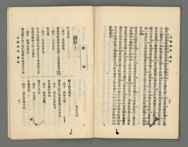 期刊名稱：臺灣詩薈第17號圖檔，第33張，共39張