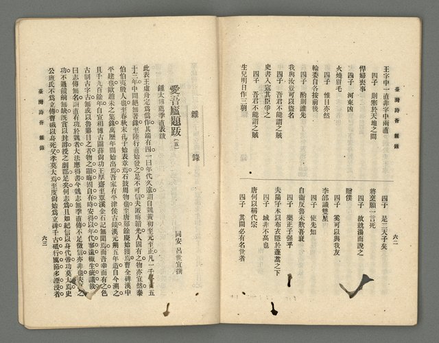 期刊名稱：臺灣詩薈第17號圖檔，第34張，共39張