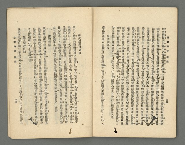 期刊名稱：臺灣詩薈第17號圖檔，第35張，共39張