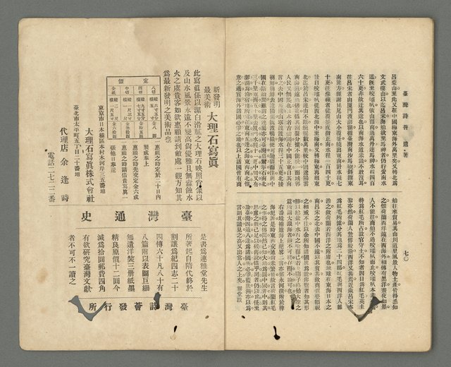 期刊名稱：臺灣詩薈第17號圖檔，第38張，共39張