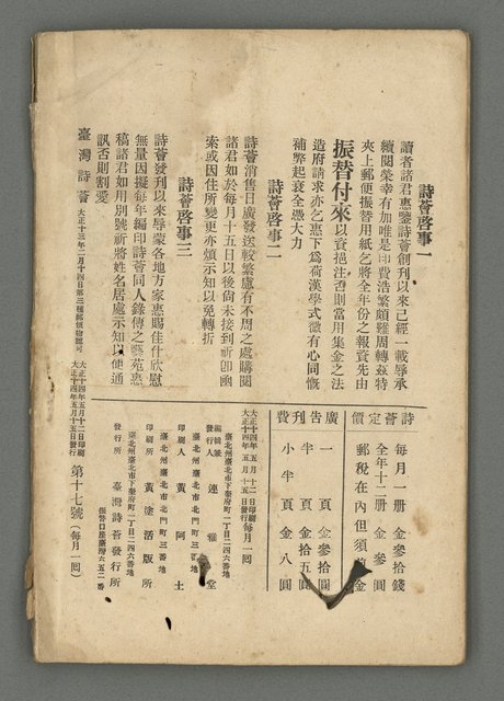 期刊名稱：臺灣詩薈第17號圖檔，第39張，共39張