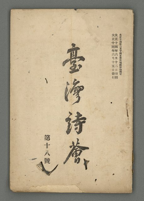 期刊名稱：臺灣詩薈第18號圖檔，第2張，共38張