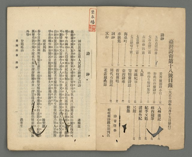 期刊名稱：臺灣詩薈第18號圖檔，第3張，共38張