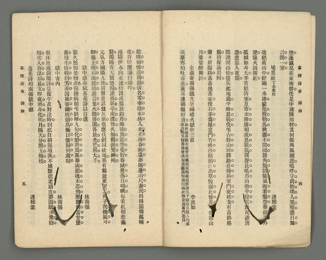 期刊名稱：臺灣詩薈第18號圖檔，第5張，共38張