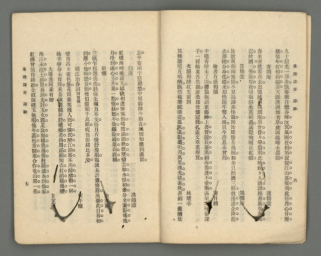 期刊名稱：臺灣詩薈第18號圖檔，第6張，共38張