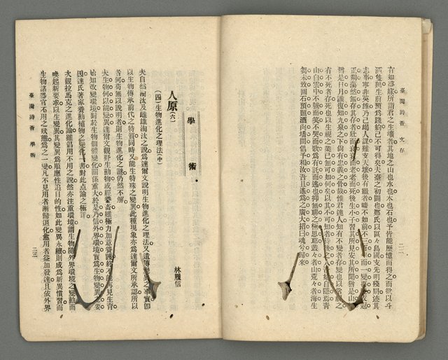 期刊名稱：臺灣詩薈第18號圖檔，第14張，共38張